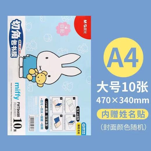 晨光切角包书皮膜25K/16K/A4/袋10张免裁自粘包书膜书籍塑封膜包书皮书套书本包装膜 商品图3