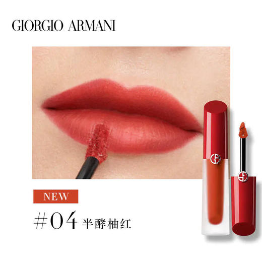 阿玛尼水光唇釉04 半酵柚红 商品图0