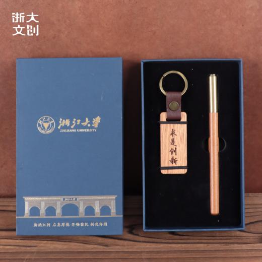 【浙大文创】浙江大学文具套装（宝珠笔+钥匙扣） 商品图0
