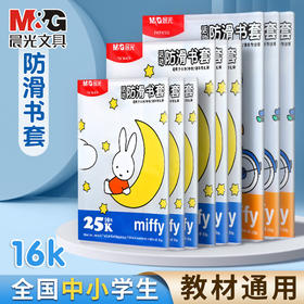 【便捷易包】晨光透明磨砂防滑书套10张18K/16K/A4 书皮书衣包书膜套装耐磨免裁