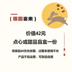 价值42元盲盒券