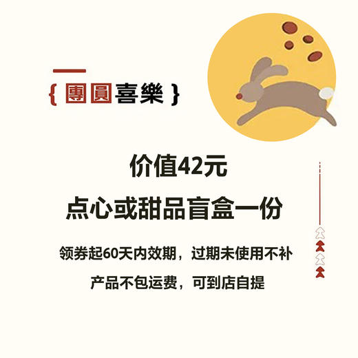 价值42元盲盒券 商品图0