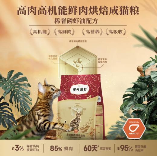 弗列加特猫粮系列 商品图5