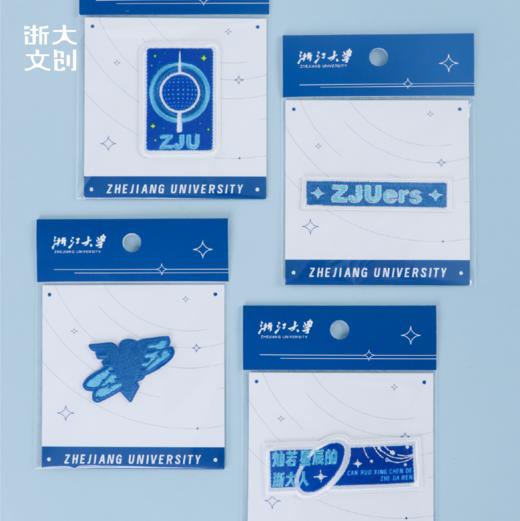 【浙大文创】浙江大学刺绣贴-ZJUers/灿若星辰灯/求是鹰/灿若星辰 商品图3