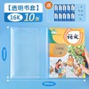 【便捷易包】晨光透明磨砂防滑书套10张18K/16K/A4 书皮书衣包书膜套装耐磨免裁 商品缩略图1