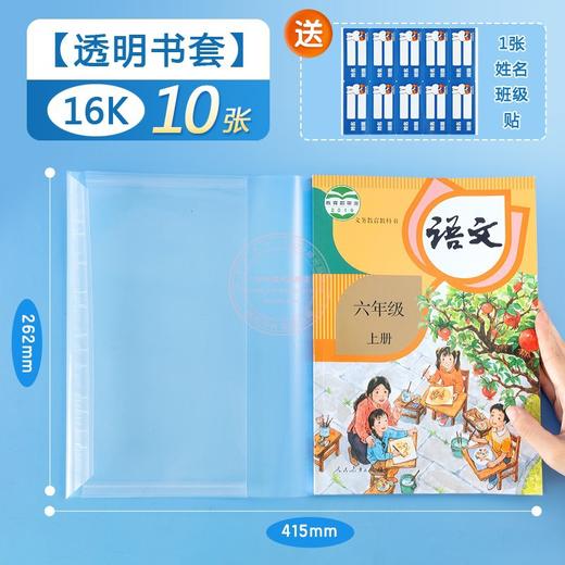 【便捷易包】晨光透明磨砂防滑书套10张18K/16K/A4 书皮书衣包书膜套装耐磨免裁 商品图1