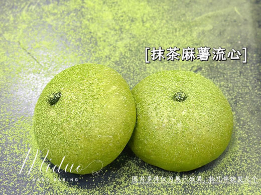 抹茶麻薯流心 商品图0