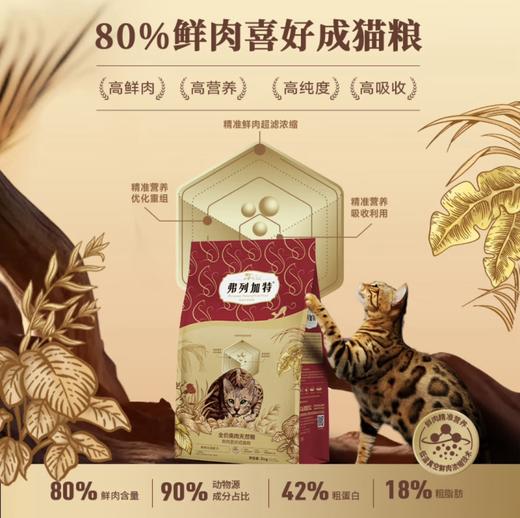 弗列加特猫粮系列 商品图10