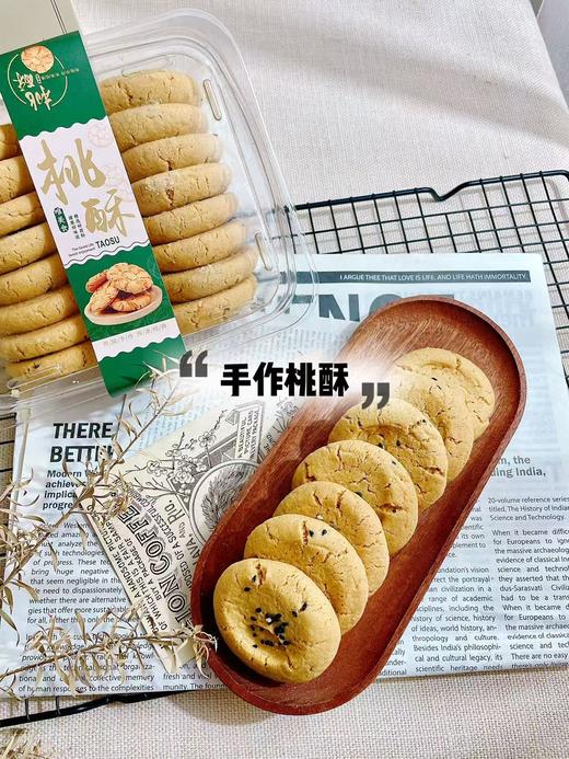 手作桃酥 商品图1