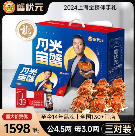 蟹状元月光宝蟹中秋礼品卡1598型 商品图0
