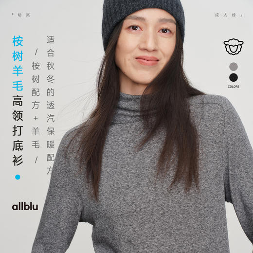 【冬Vol.0】allblu女装【桉树羊毛】25秋"钻石切割优雅领形"修身T恤高领ZY 商品图0