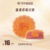 蛋黄草莓散装月饼 商品缩略图0