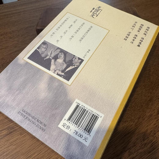 无宿弘文：影响乔布斯一生的日本禅僧 柳田由纪子 著 中国青年出版社 商品图2