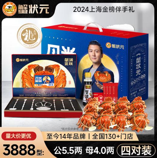 蟹状元月光宝蟹中秋礼品卡3888型 商品图0