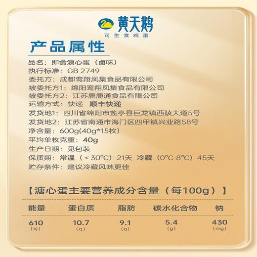 黄天鹅 即食溏心蛋15枚600g（卤味） 商品图2