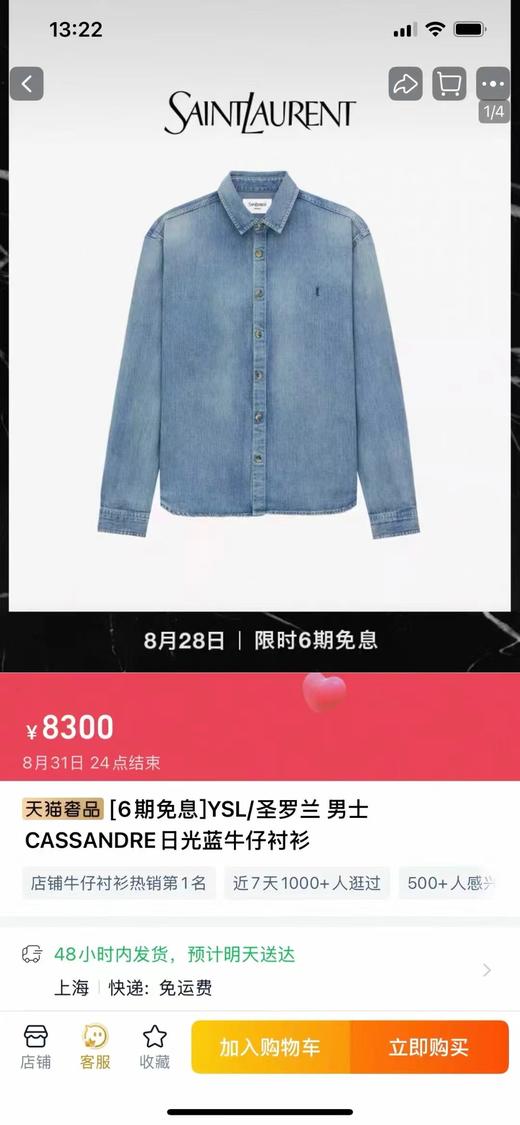 现货  YSL圣罗兰牛仔衬衫 可当薄外套夹克 小号女士可穿... 商品图1