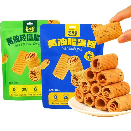 黄油脆蛋卷一袋 商品图1