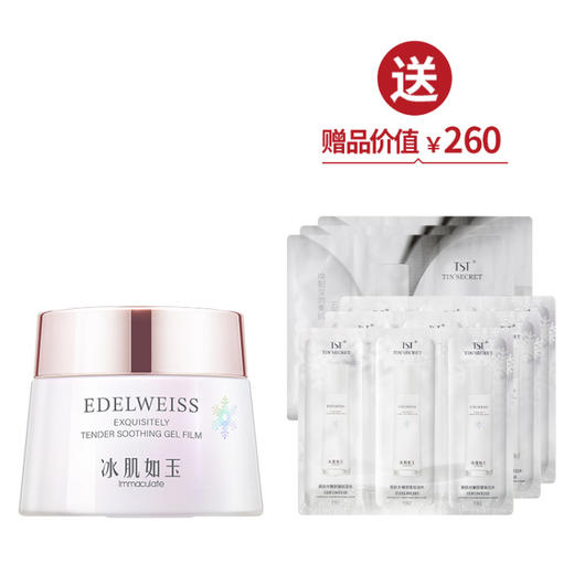 【肌肤调理】TST靓肤水嫩舒缓冻膜60g 商品图0