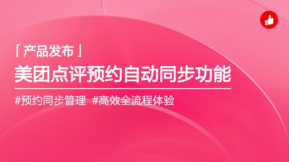 美團點評預(yù)訂到店