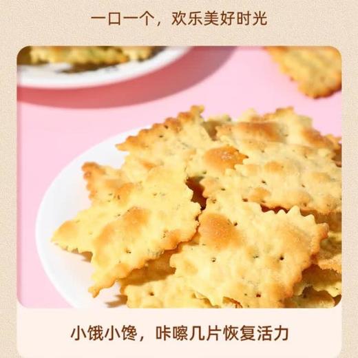 香美客 苏打饼干黑松露味200g 商品图5