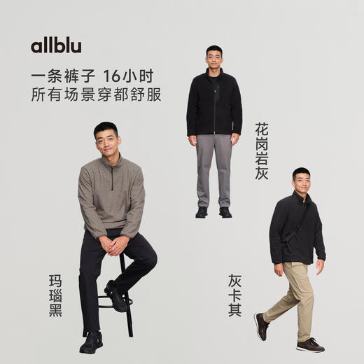 【冬Vol.0】allblu男装【16小时裤】25春"保暖又轻盈"一体绒长裤｜挺括有型ZY 商品图1