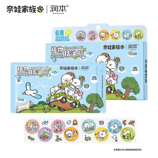 润本叮叮植物精油精油贴（奈娃家族）） 商品图0