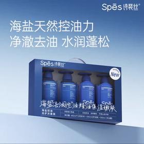 诗裴丝海盐控油洗护沐四件套 480ml*2+380g*2
