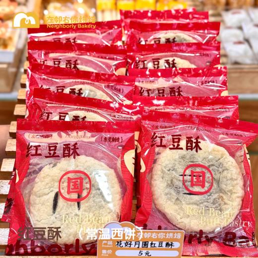 红豆酥 商品图2