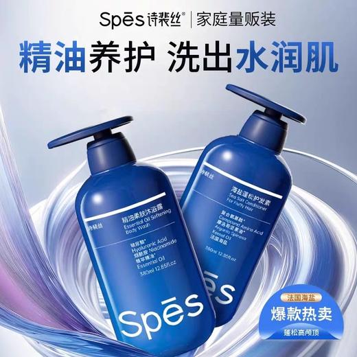 诗裴丝海盐控油洗护沐四件套 480ml*2+380g*2 商品图3