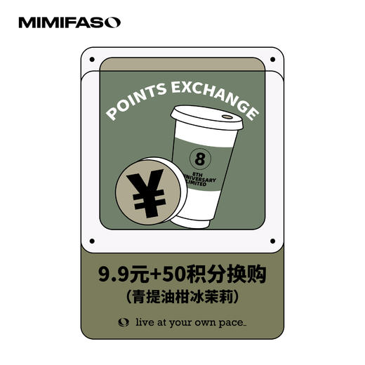 Mi·青提油柑冰茉莉(兑换劵) 商品图0