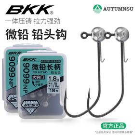 BKK微铅小克重铅头钩9099NP长柄微铅路亚饵钩软虫软饵钩大钩门鱼钩