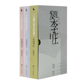 【1册签名·钤印】岱峻《发现李庄》（函套版·全三卷）
