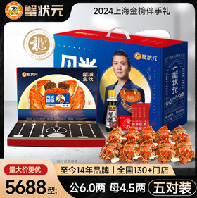 蟹状元月光宝蟹中秋礼品卡5688型