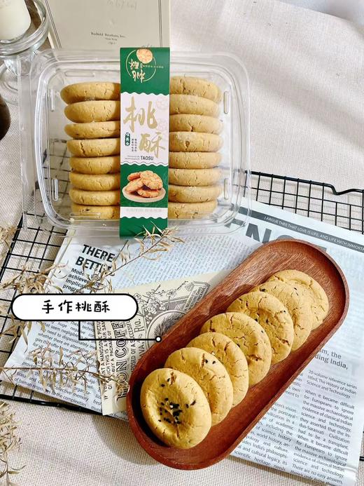 手作桃酥 商品图0