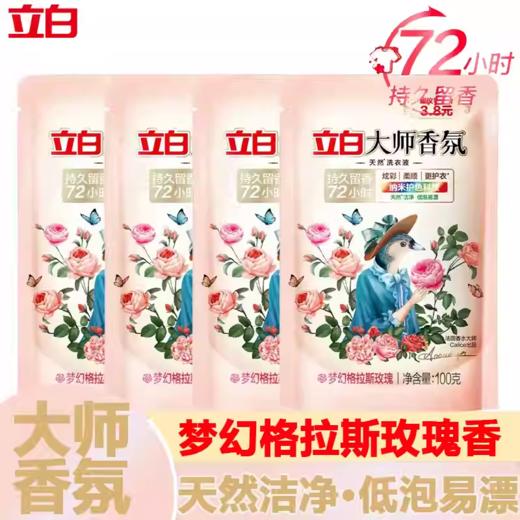 立白大师香氛洗衣液100g 商品图5