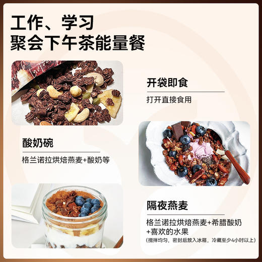 格兰诺拉烘焙燕麦 商品图2