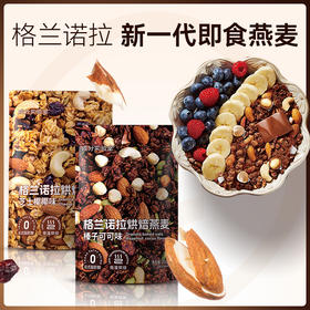 格兰诺拉烘焙燕麦