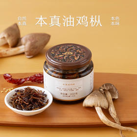 南食召 本真油鸡枞