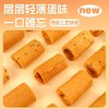 黄油脆蛋卷一袋 商品缩略图2