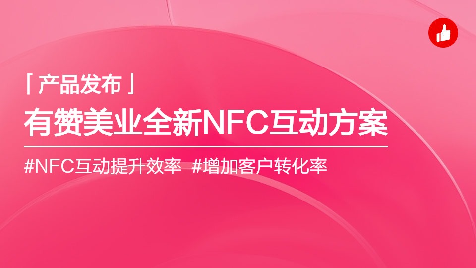 有贊美業(yè)碰碰貼