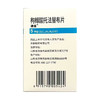 【捷维】枸橼酸托法替布片 5mg*28片/盒 商品缩略图2