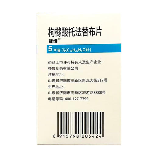 【捷维】枸橼酸托法替布片 5mg*28片/盒 商品图2