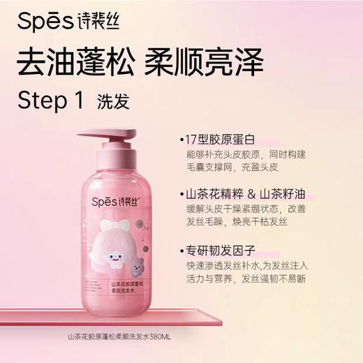 诗裴丝山茶花胶原洗护沐套装380ml*3 商品图1