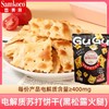 香美客 苏打饼干黑松露味200g 商品缩略图0