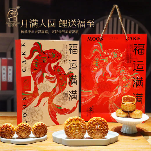 桂香苑福运满满礼盒 中秋节月饼礼盒 全国邮寄 多口味月饼 商品图1
