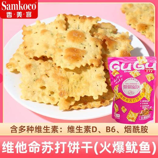 香美客 苏打饼火爆鱿鱼味200g 商品图0