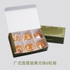 广式莲蓉蛋黄月饼6粒装 商品缩略图0