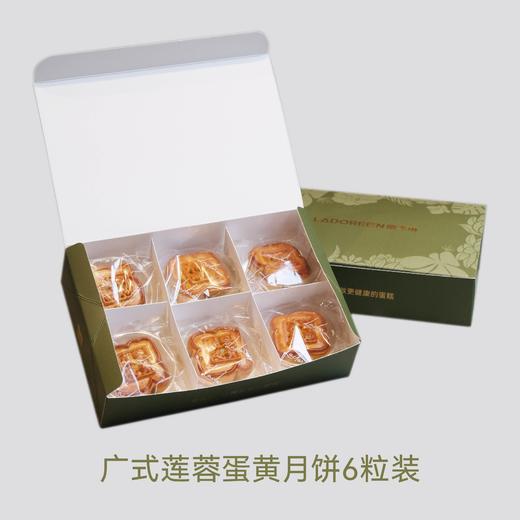 广式莲蓉蛋黄月饼6粒装 商品图0