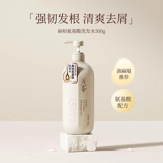浅香日本扁柏氨基酸洗发水500g 商品图0