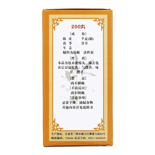 佛慈  二陈丸（浓缩丸）  200丸/瓶 商品图2